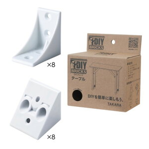 �y���[�z�y�݌ɂ���zDIY BRICKS DIY�L�b�g �e�[�u�� DY-TABLE [�k�C���A���ꌧ�A��������s��]