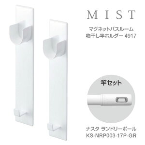 yyzy܂IWiZbgzyzyZbgz}OlbgoX[ƃz_[2g ~Xg zCg 4917@{ LaundryPole(h[|[)