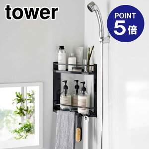 【ポイント5倍】【山崎実業】【TOWER】マグネットバスルームコーナーラック タワー 2段 ブラック 6624