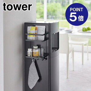 【ポイント5倍】【山崎実業】【TOWER】ウォーターサーバー横マグネットラック タワー 2段 ブラック 7120