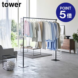 【あす楽】【在庫あり】【ポイント5倍】【山崎実業】【TOWER】折り畳み室内物干し タワー ブラック 6620