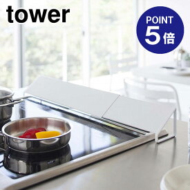【ポイント5倍】【山崎実業】【TOWER】排気口カバー タワー 2454 ホワイト