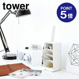【ポイント5倍】【山崎実業】【TOWER】ペンスタンド タワー 3319 ホワイト