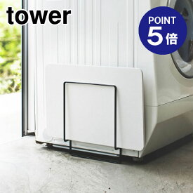 【ポイント5倍】【山崎実業】【TOWER】マグネット珪藻土バスマットスタンド タワー ブラック 3551