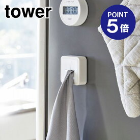 【ポイント5倍】【山崎実業】【TOWER】マグネットキッチンタオルホルダー タワー 4248 ホワイト