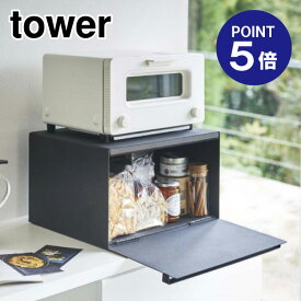 【ポイント5倍】【山崎実業】【TOWER】ブレッドケース タワー 4353 ブラック