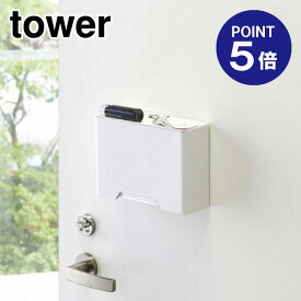 【ポイント5倍】【山崎実業】【TOWER】マグネットマスクホルダー タワー 4358 ホワイト
