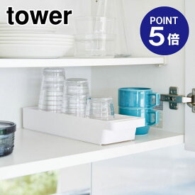 【ポイント5倍】【山崎実業】【TOWER】ハンドル付きスリムグラス＆マグ収納 タワー 4708 ホワイト