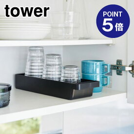 【ポイント5倍】【山崎実業】【TOWER】ハンドル付きスリムグラス＆マグ収納 タワー 4709 ブラック