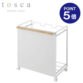 【ポイント5倍】【山崎実業】【tosca】目隠し分別ダストワゴン トスカ 3分別 4780 ホワイト