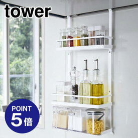 【ポイント5倍】【山崎実業】【TOWER】レンジフード調味料ラック タワー 3段 4836 ホワイト