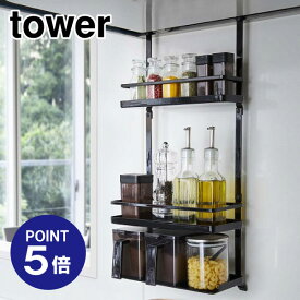 【ポイント5倍】【山崎実業】【TOWER】レンジフード調味料ラック タワー 3段 4837 ブラック