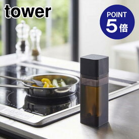 【ポイント5倍】【山崎実業】【TOWER】詰め替え用調味料ボトル タワー 4843 ブラック