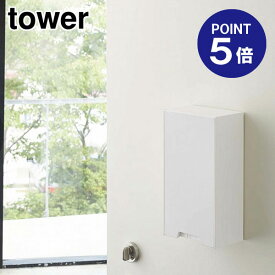 【ポイント5倍】【山崎実業】【TOWER】ツーウェイマスク収納ケース タワー スリム ホワイト 4954