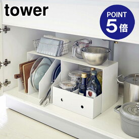 【ポイント5倍】【山崎実業】【TOWER】収納ボックス上ラック タワー 2個組 5037 ホワイト