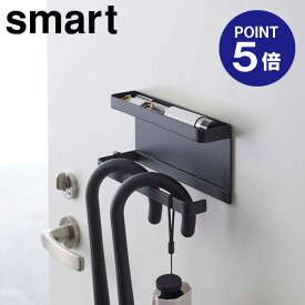 【ポイント5倍】【山崎実業】【Smart】トレー付きマグネット アンブレラホルダー スマート ブラック 5042