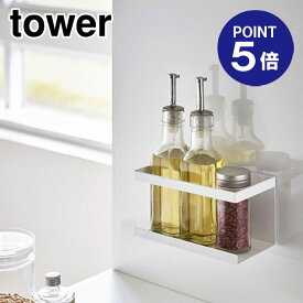 【ポイント5倍】【山崎実業】【TOWER】マグネットラック タワー 5128 ホワイト