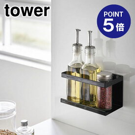 【ポイント5倍】【山崎実業】【TOWER】マグネットラック タワー 5129 ブラック