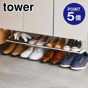 【ポイント5倍】【山崎実業】【TOWER】浮かせる伸縮シューズラック タワー ホワイト 5631