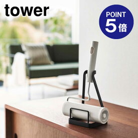 【ポイント5倍】【山崎実業】【TOWER】立てかけカーペットクリーナースタンド タワー ブラック 5729