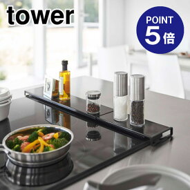 【ポイント5倍】【山崎実業】【TOWER】伸縮排気口カバー タワー フラットタイプ ブラック 5733