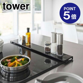 【ポイント5倍】【山崎実業】【TOWER】排気口カバー タワー フラットタイプ W60 ブラック 5735