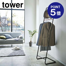 【ポイント5倍】【山崎実業】【TOWER】帽子収納フック付きコートハンガー タワー ブラック 6130
