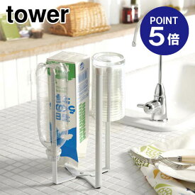 【ポイント5倍】【山崎実業】【TOWER】キッチンエコスタンド タワー 6784 ホワイト