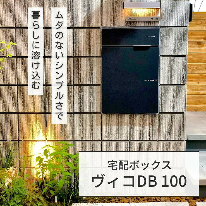楽天市場】【ユニソン】ヴィコ DB 100 ポスト有 左開 後出 マット
