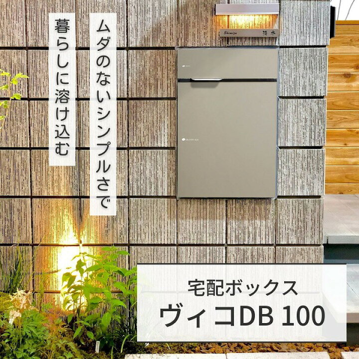 楽天市場】【ユニソン】ヴィコ DB 100 ポスト有 右開 前出 マット 