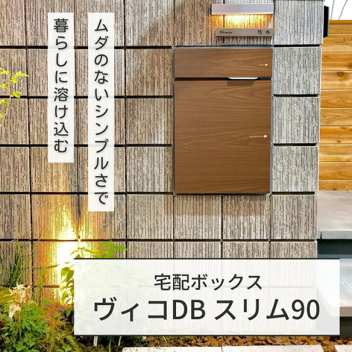 楽天市場】【ユニソン】ヴィコ DB スリム90 ポスト有 左開 前出 