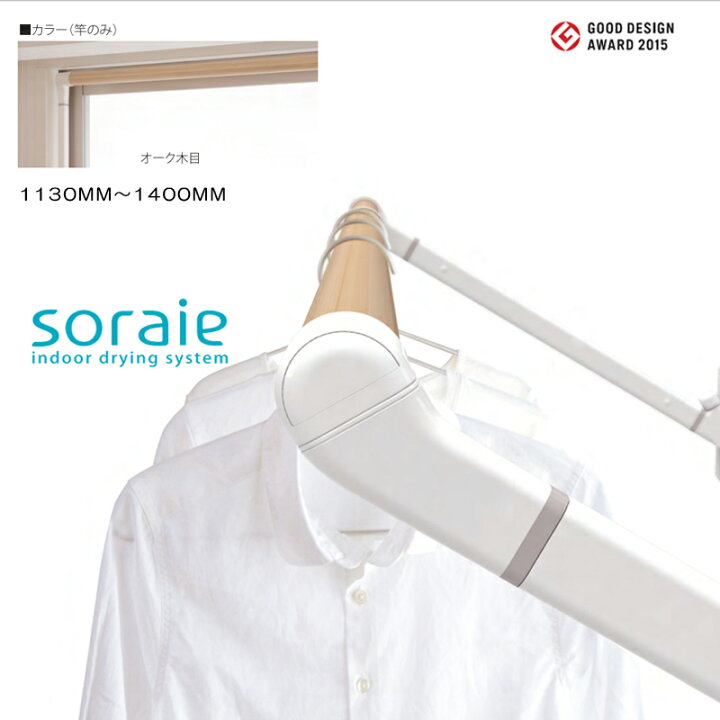 楽天市場】【AUX/オークス】soraie（ソライエ） 室内物干し SWタイプ 