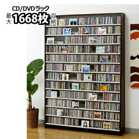 【ポイント10倍】【AUX/オークス】[CS1668-D]ダークAUX/オークス 大容量 CDラック/DVDラック 音楽好きのためのCDストッカー/整理棚/木目 CD最大1668枚収納 cs1668d