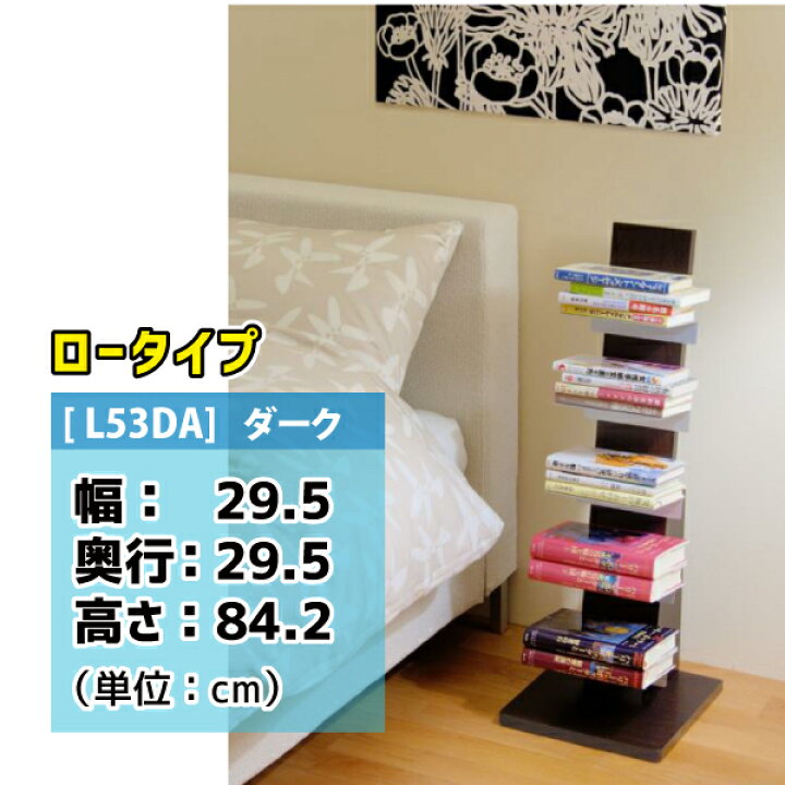 楽天市場】【ポイント10倍】【AUX/オークス】ブックタワー [L53DA 