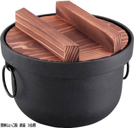 南部池永【鍋】美味しいご飯 鉄釜 3合用 312714