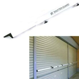 【台風対策】【暴風対策】【強風対策】シャッターガード SG-140S・SG-200S・SG-250S（シルバー）／SG-140W・SG-200W・SG-250W（ホワイト）