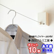 【あす楽】【在庫あり】室内物干しワイヤー 物干しロープ 壁面取付タイプ ホワイト ピッド 洗濯物干し pi…