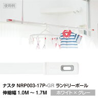 【あす楽】【在庫あり】【物干し竿 伸縮式】【室内物干し】【部屋干し】【NASTA-ナスタ】#003 Laundry Po…