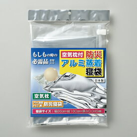 【日本緑十字社】アルミ蒸着寝袋 380140