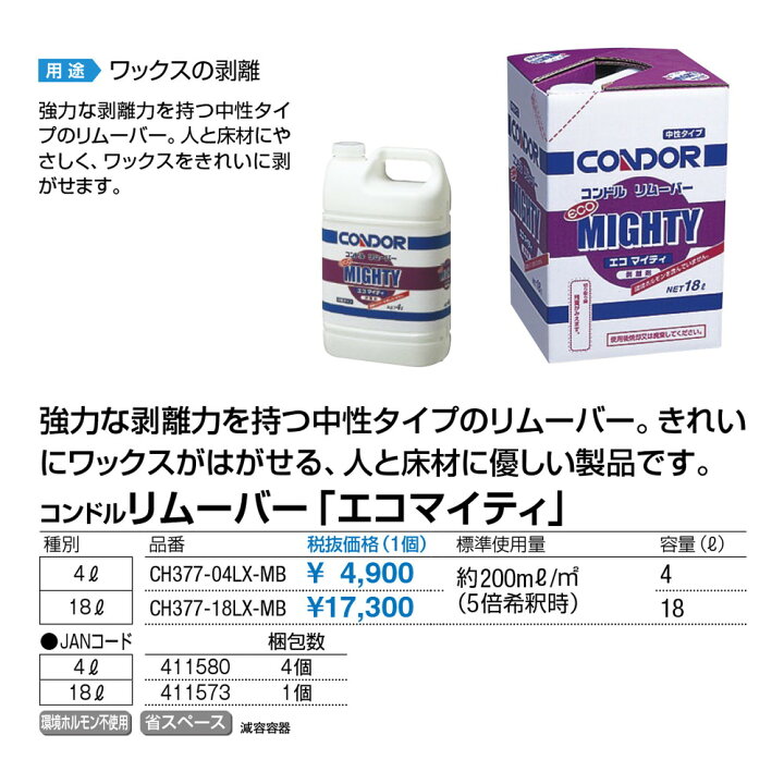 楽天市場】コンドル リムーバー(エコマイティ)4L CH377-04LX-MB