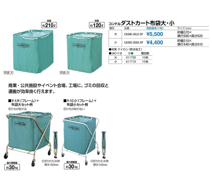 楽天市場】コンドル ダストカート用布袋(大) CA396-00LX-SP W570×D680 