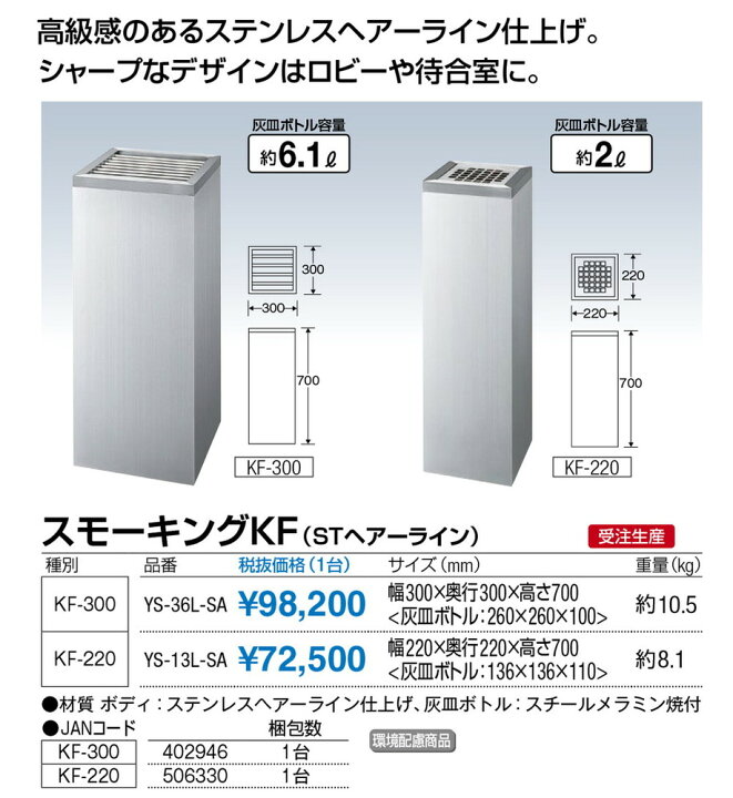 山崎産業 スタンド 灰皿 スモーキング YSG-240 高さ63cm 475995