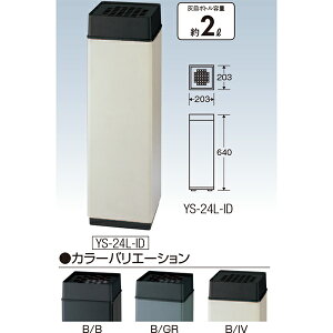 y ꕔn揜zX[LO YS-24L-ID W203×D203×H640mm[CONDOR(Rh)] [s]