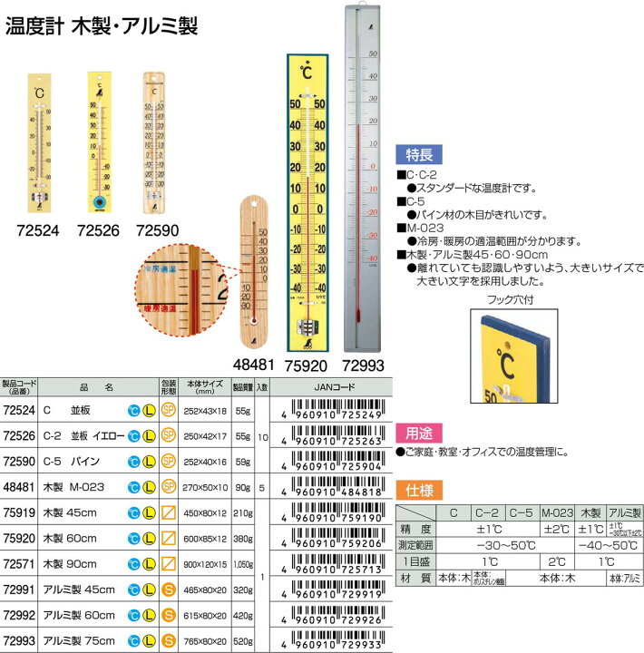 定期入れの SHINWA シンワ測定 72590 温度計 C-5 パイン
