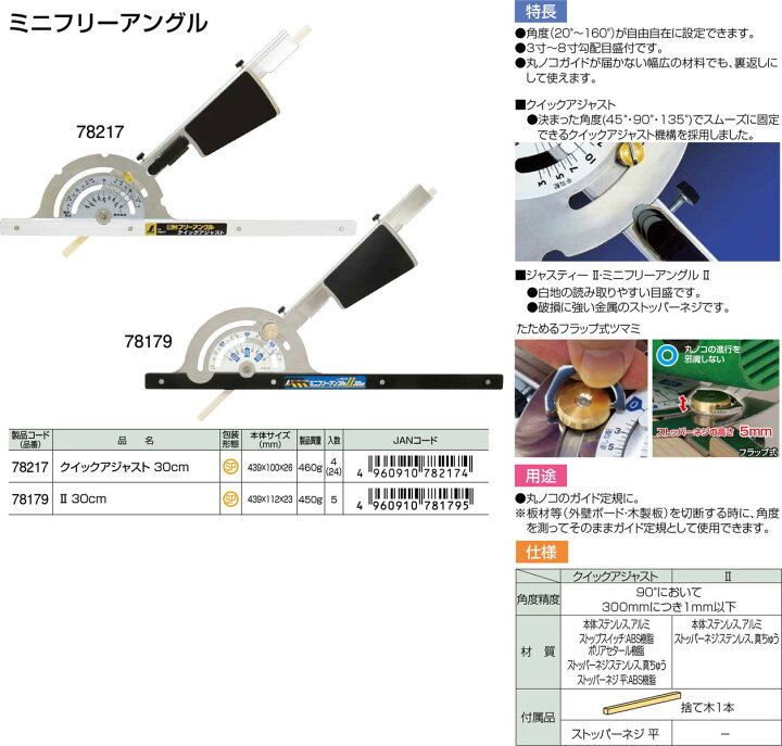 楽天市場】丸ノコガイド定規 ミニフリーアングル クイックアジャスト 