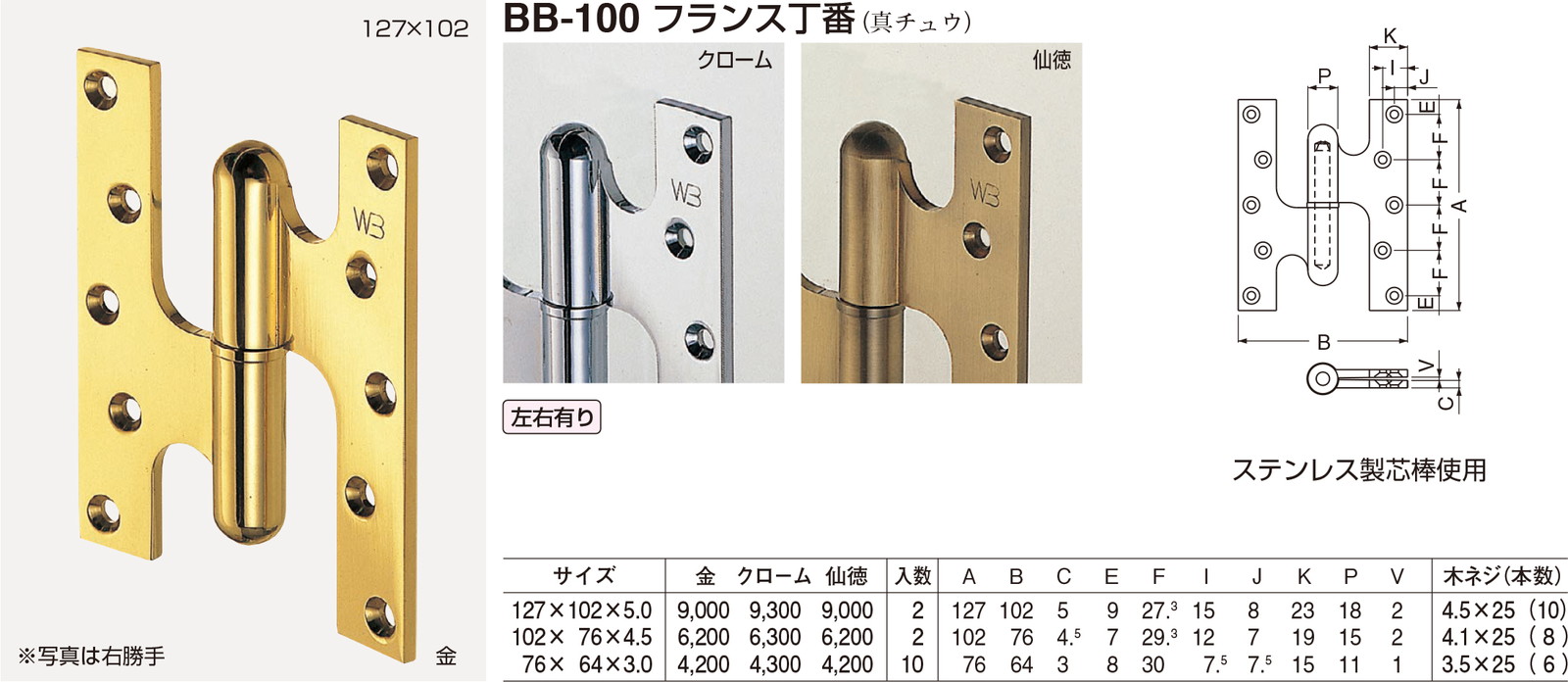 【シロクマ】真鍮フランス丁番[左] BB-100 102×76[左] 金（数量：1） | おうちまわり 楽天市場店