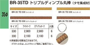 �y�V���N�}�z�g���v���f�B���v���ۖ_ BR-35TD 330mm ���C�g�I�[�N�i���ʁF1�j
