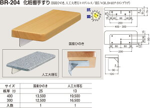 yVN}zϒI肷 BR-204 400mm Ђ̂iʁF1j