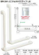 【シロクマ】どこでも手すりUタイプL形 BR-241 600×600 アイボリ（数量：1）