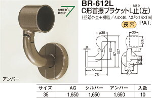 �y�V���N�}�zC�`��U�u���P�b�gL�~(��) BR-612L ��35 �V���o�[�i���ʁF1�j